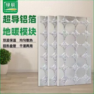 铝板地暖模块保温导干水地暖地暖模块热导热免回填式铝板模块地超
