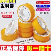 大卷加宽工程水燃气天暖三角阀消防舒氏楚舒专用生料带防水加厚