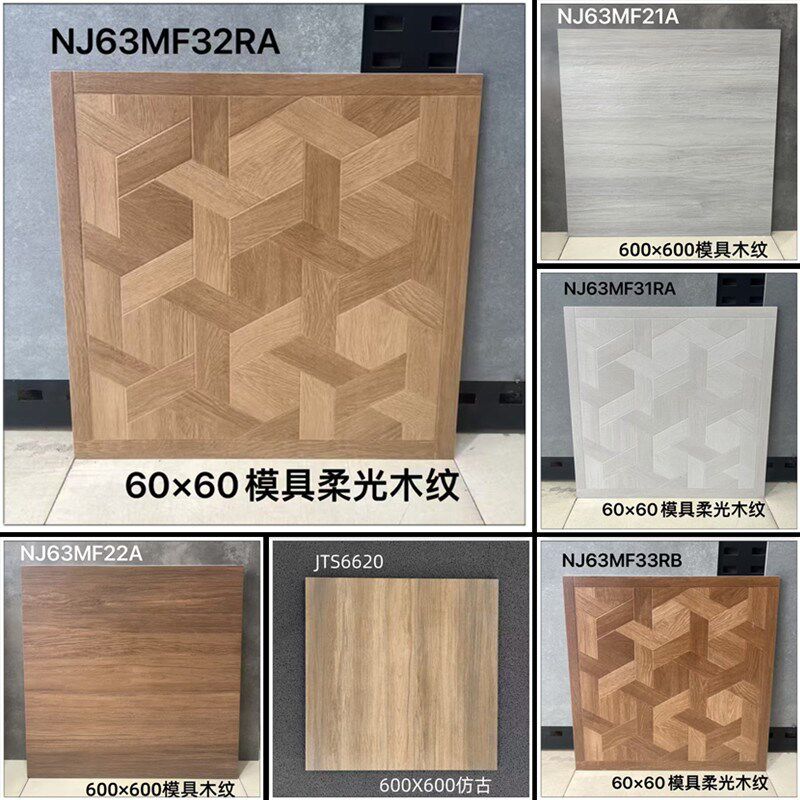 凡尔赛艺b术拼花木纹砖600x600客厅卧室阳台防滑地砖法日式覆古砖