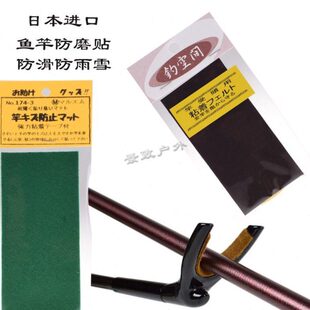 贴头进口釣防磨贴間  竿 头鱼竿支架头杆日本丫防磨贴架枕空鱼竿