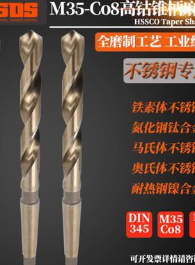 DIN345锥柄钻头M35加硬钻车床高钴莫氏圆锥柄不锈钢麻花钻13~60mm