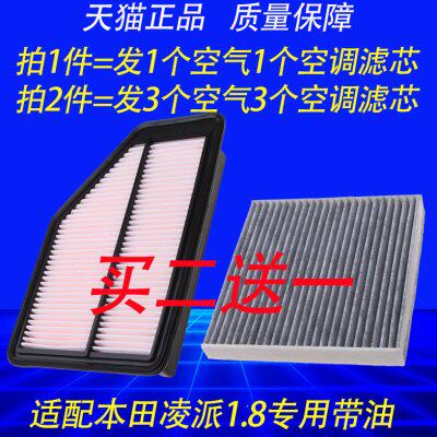 1.8本田新空气滤芯适配空气凌派空调滤芯滤清器格CRV锋范原厂升级