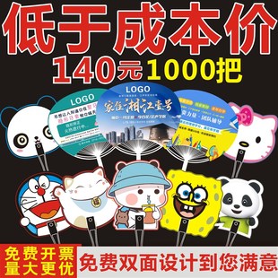 广告扇子定制卡通小扇子定做招生培训活动扇宣传推广扇V团扇印log