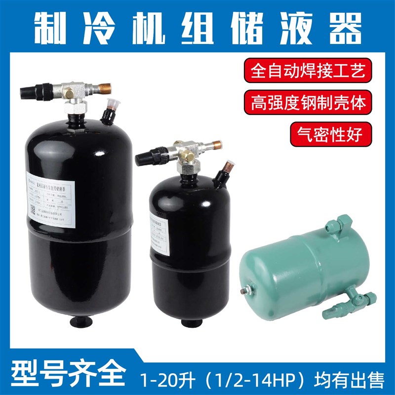 制冷立式储液器冷库机组冷媒瓶罐1升 2L 3 4 5 6HP 8 1T0 12P 14