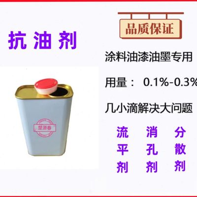 进口油性抗油剂流平剂消泡剂分散剂 塑料油墨类 丝印移印喷涂调油