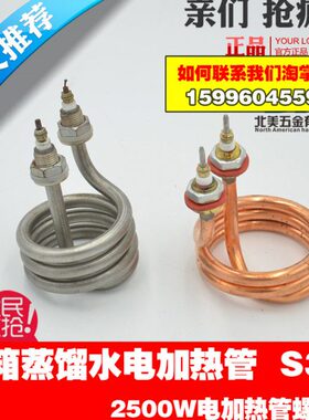 通用K5管4热.2203发热管棒馏.K蒸馏水S器机加不锈钢5V2电热蒸WW