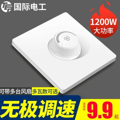 国际电工大功率吊扇调速器220v鼓风机控制器通用风扇旋钮调速开关