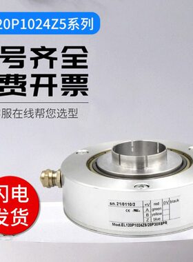 意尔创型编码器EL120P1024Z5/28P30X6PR 1000 2000大全中空心