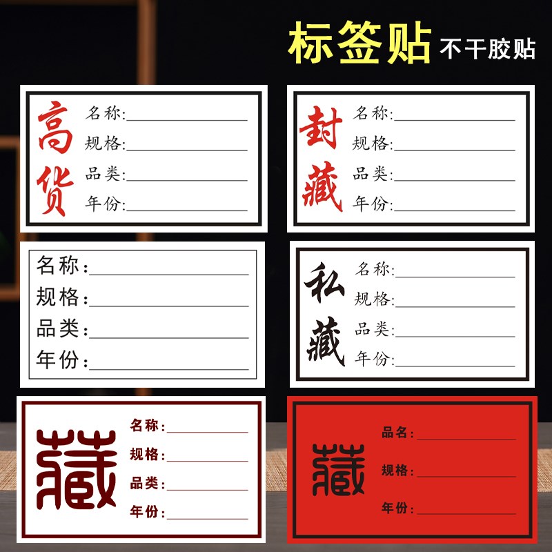 茶叶贴纸不干胶封口标签通用普洱红绿茶标私O藏茶叶品名分类记录