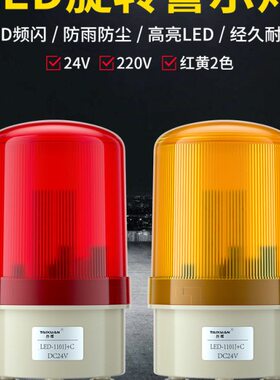 报警器v闪烁蜂鸣24v警示灯旋转11爆闪0220LED1声光报警器式磁吸J