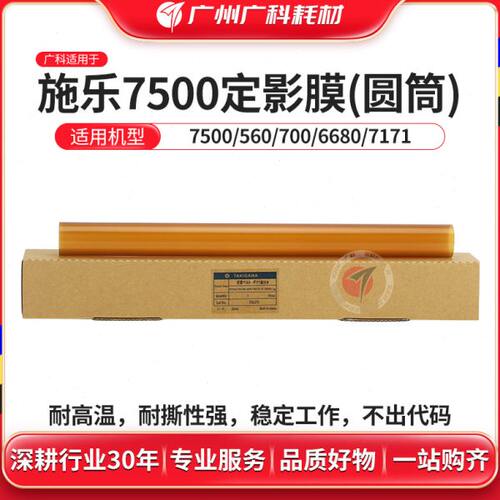 广科适用施乐7500定影膜 700 560 7780 J75 C50 定影下压带加热膜