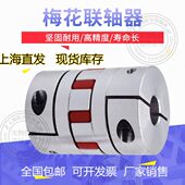 9连器38型铝合金D0梅花珠 径伺服电机mm15孔轴 滚L65丝弹性联轴器