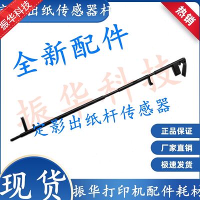 施乐M115B M115F M115FS P115B定影组件传感器杆 加热组件传感器
