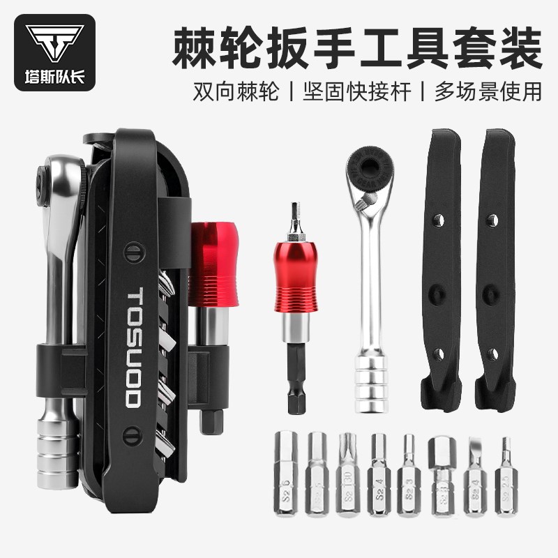 塔斯队长自行车多功能维s修工具山地公路车棘轮扳手多功能工具组