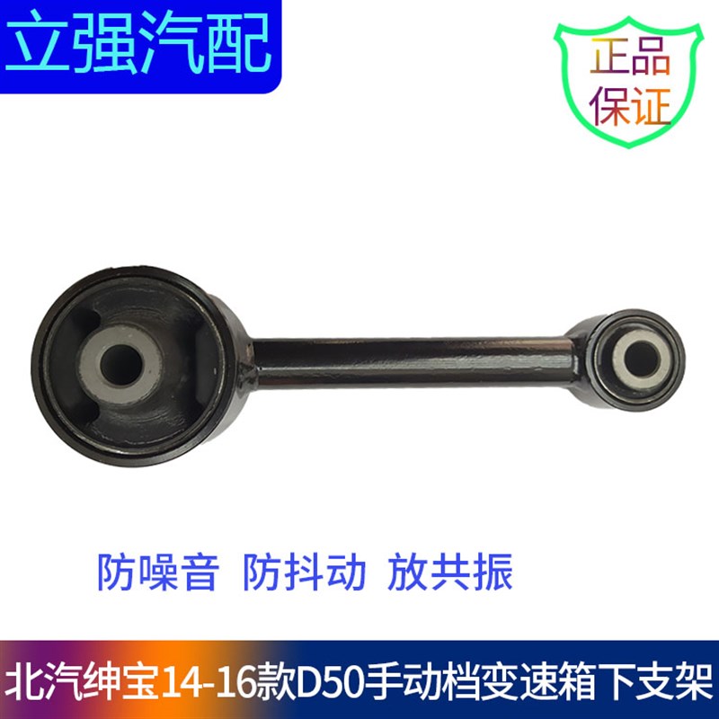 适配北汽绅宝D50变速箱机爪垫B后支架后吊脚胶发动机隔震垫下支架
