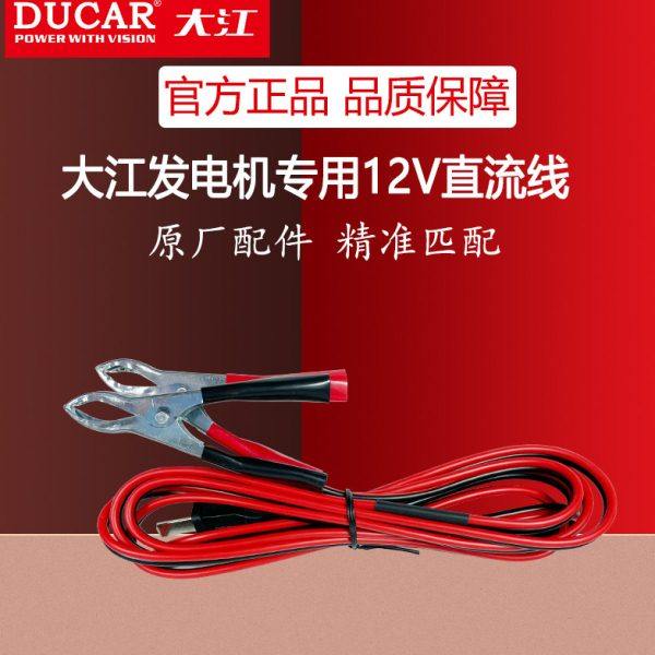 重庆大江静音变频发电机12V直流线220V专用接口2500/2750i2.5千瓦,五金/工具,发电机组零部件,淘宝优惠券,粉丝福利购,淘宝优惠卷