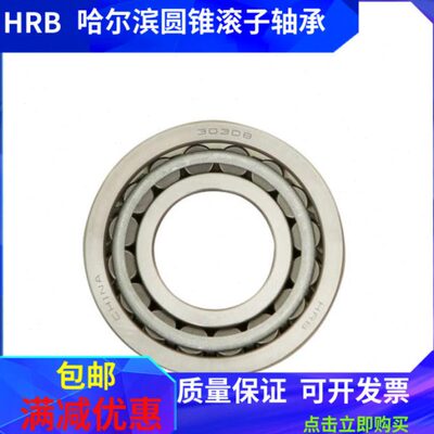 哈尔滨HRB圆锥滚子轴承30202 30203 30204 30205 30206 30207