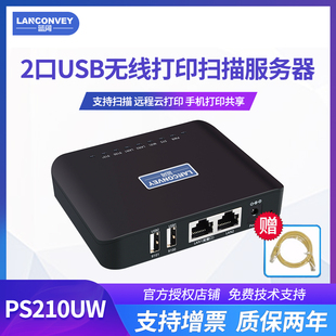 支持扫描 多功能无线打印服v务器 远程云打 代替固网 蓝阔PS210UW