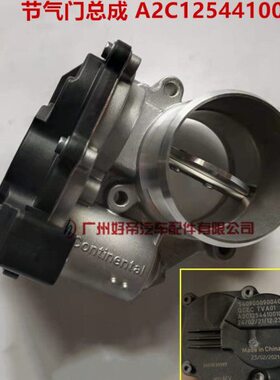 原厂锡才节气门总成A2C1254410010/1008120-B90-0000/A2C39189800