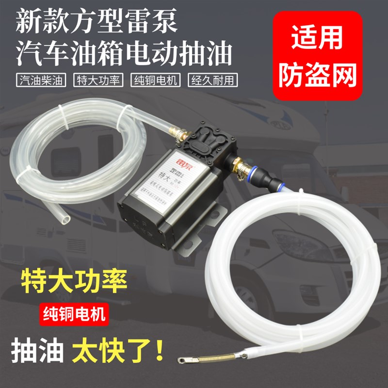 汽车防盗油箱抽油神器电动抽油泵抽汽油货车1K2V24v轿车抽油便携