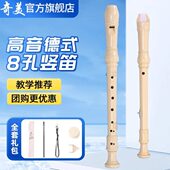 24Y式 初学学生孔 德 奇教学C调RS8高音笛子竖笛 B美23乐器入门英式