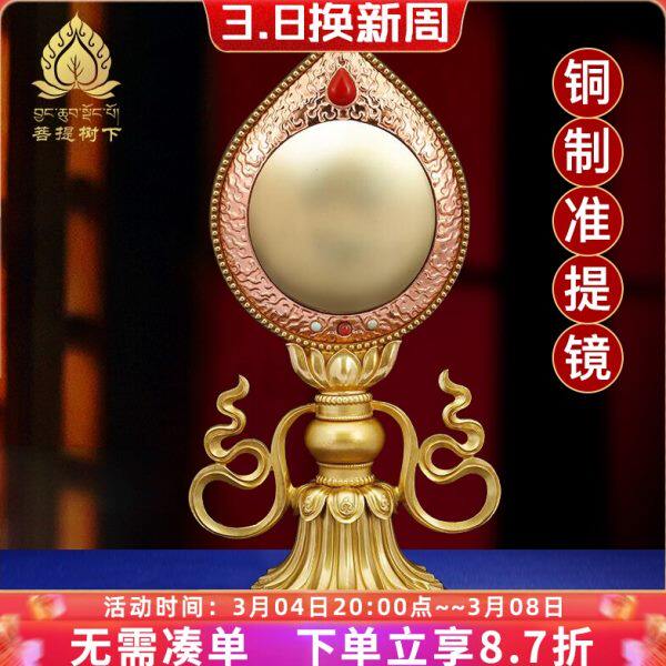 纯铜准提镜宝镜家用供具准提宝镜家居用品摆件24cm