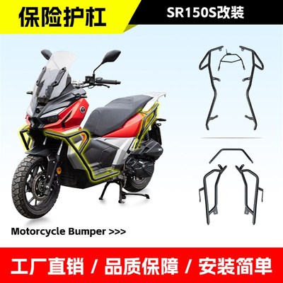 适用无极SR15j0S前后护杠ADV踏板保险杠排气护杠包围式护杠改装件