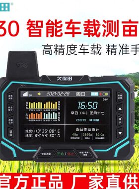 测亩仪新久保田载收割机积TT30智能车高精度仪20面地量拖拉机四星