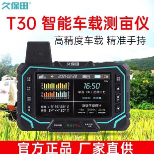 测亩仪新久保田载收割机积TT30智能车高精度仪20面地量拖拉机四星