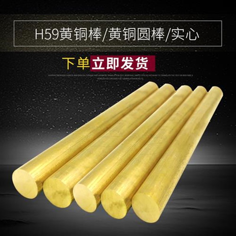 H59黄铜棒实心圆柱圆棒铜材铜条零切3 4 5 6 8 10 2O0 30 50 60mm