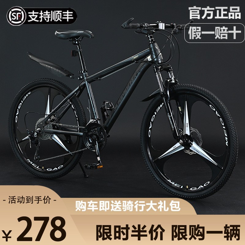 【包邮】山地自行车轻o便女学生越野男款减震碟刹上下学代步运动