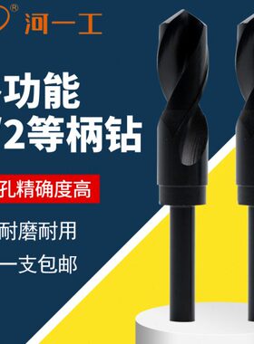 一柄等柄工全高速钢-多功能磨制50小麻花钻钻头12.河钻头5mm1/2