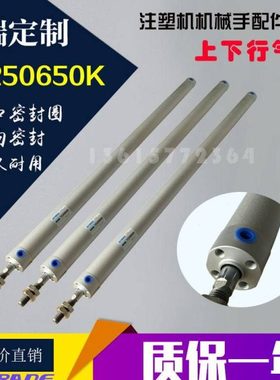 小型注塑机械手横臂上下行气缸YC250650KYC250550K/DHR2U25N650