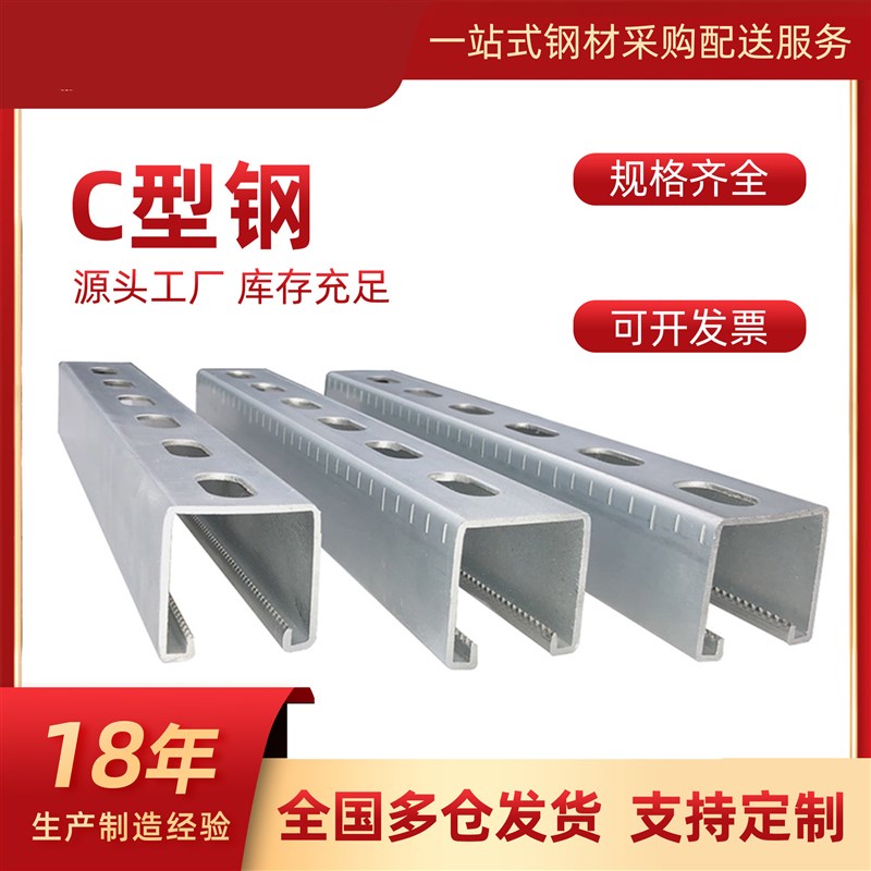 41x41冲孔c型槽钢u型钢热镀锌c型钢厂家抗震支S架光伏支架檩条导