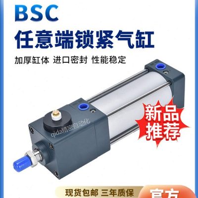亚德客带锁任意端锁锁紧气缸BSC32/40/50/63/80/100/200/300/400/