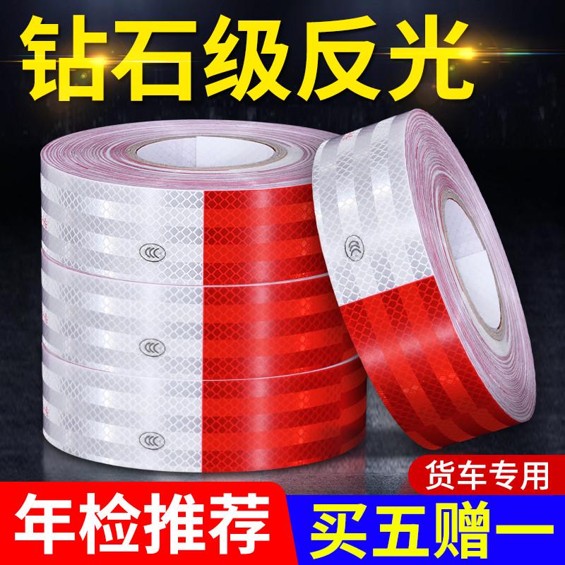 货车反光贴年检年审专用反光条汽车夜间车身贴车辆V警示标识反光