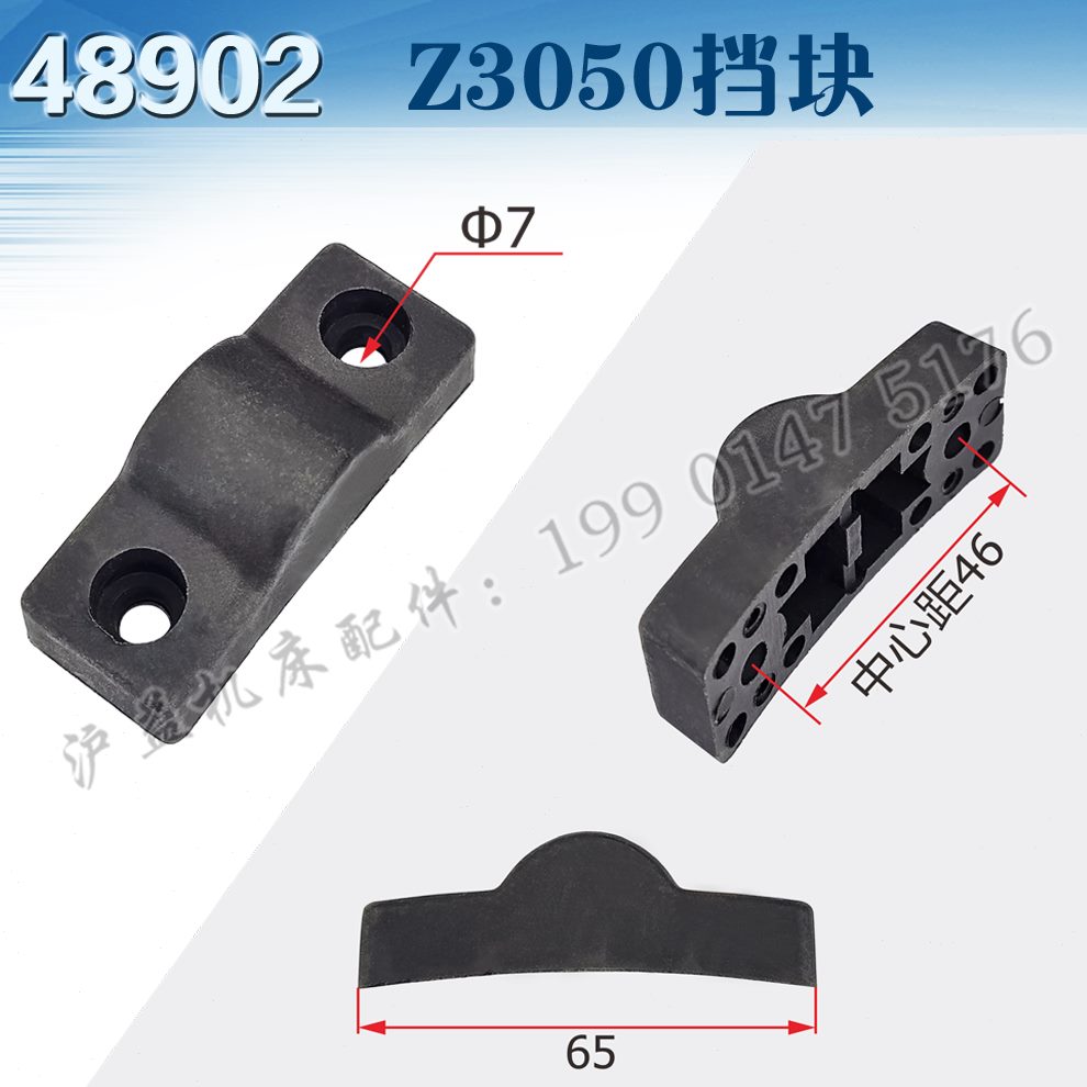 中 挡块 x11块 箱限位902 Z3臂50主轴摇臂钻60块限位沈阳48捷/大