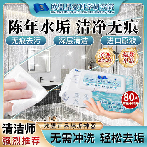 【去水垢神器】浴室卫生间水垢清洗擦玻璃水龙头玻璃清洁湿巾