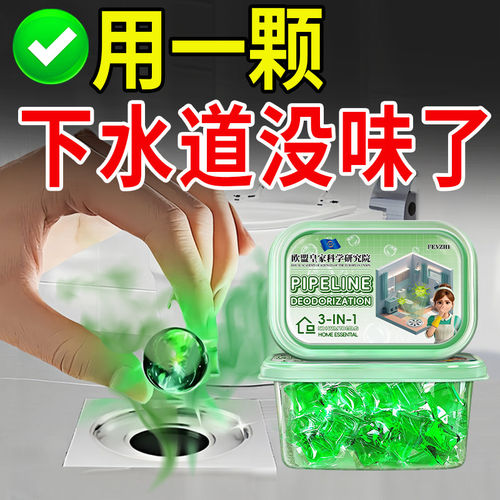 【德国】下水道除臭管道厕所香薰去异味防返臭神器地漏溶解防臭器