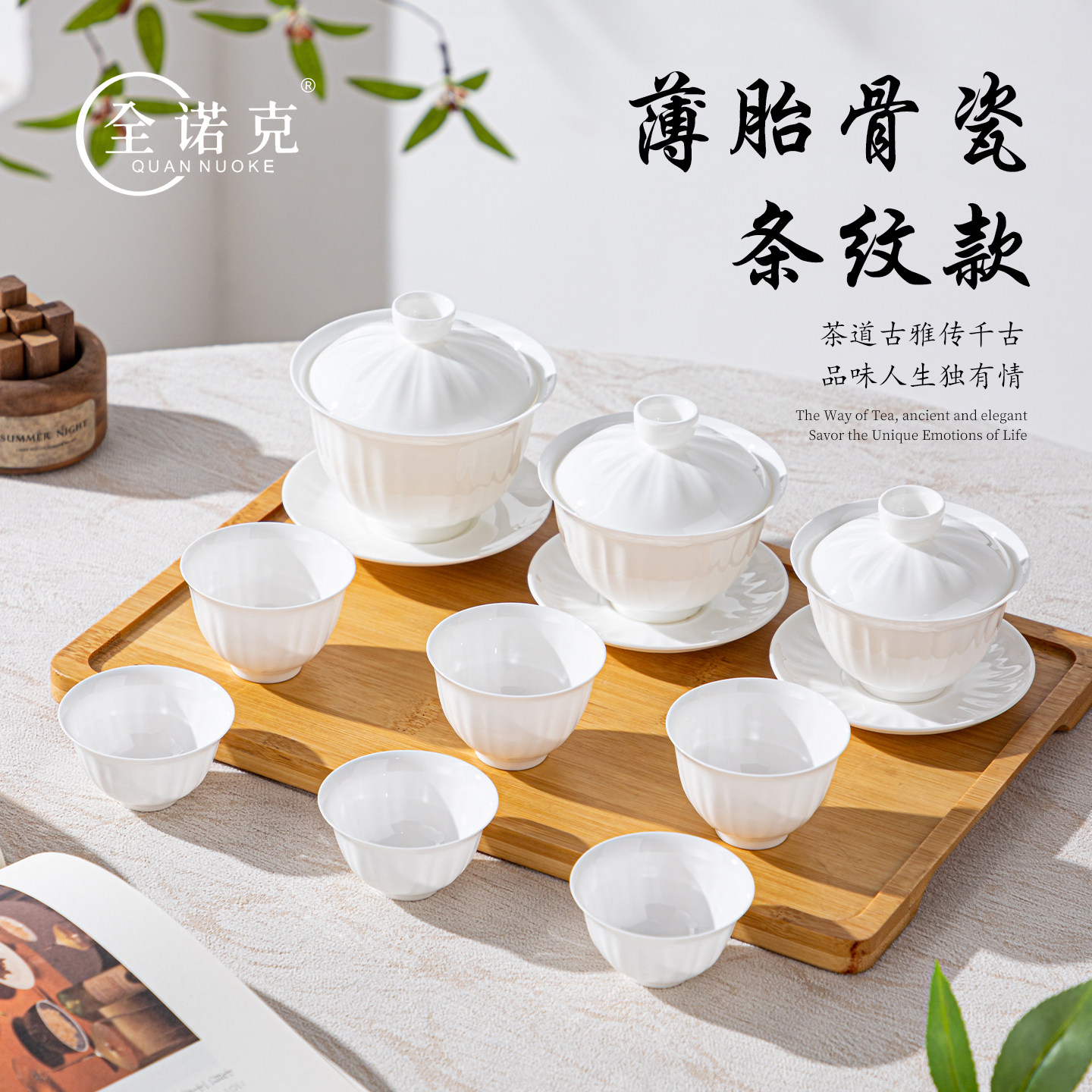 全诺克潮州薄胎骨瓷小盖碗三才条纹功夫茶具套装高档白瓷泡茶茶杯