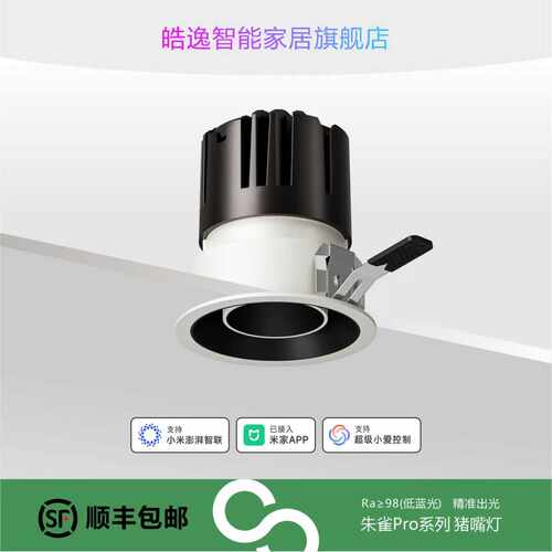 已接入米家APP皓逸朱雀系列pro射灯护眼98显低蓝光万分级调光调色