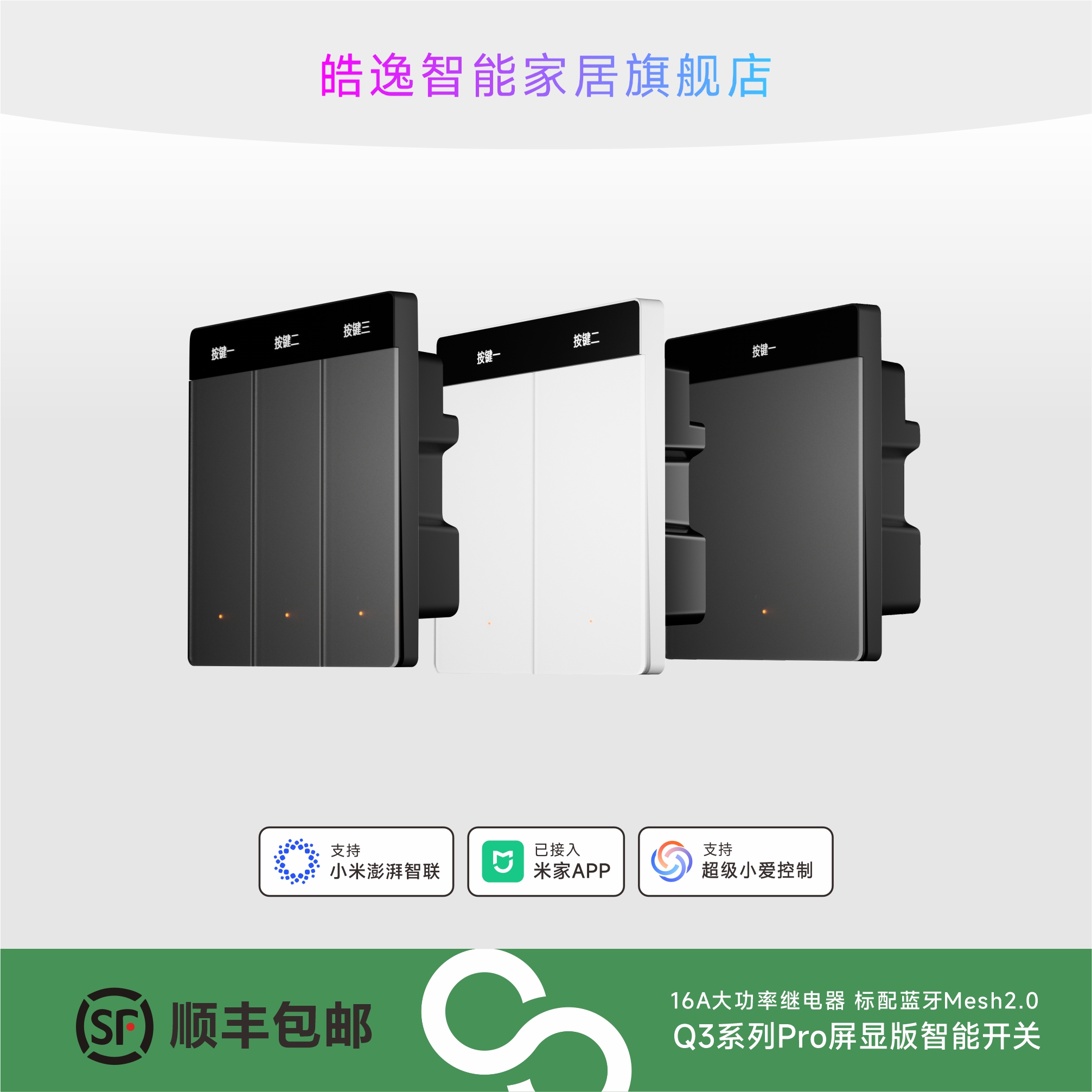 接入米家APP智能屏显开关86型