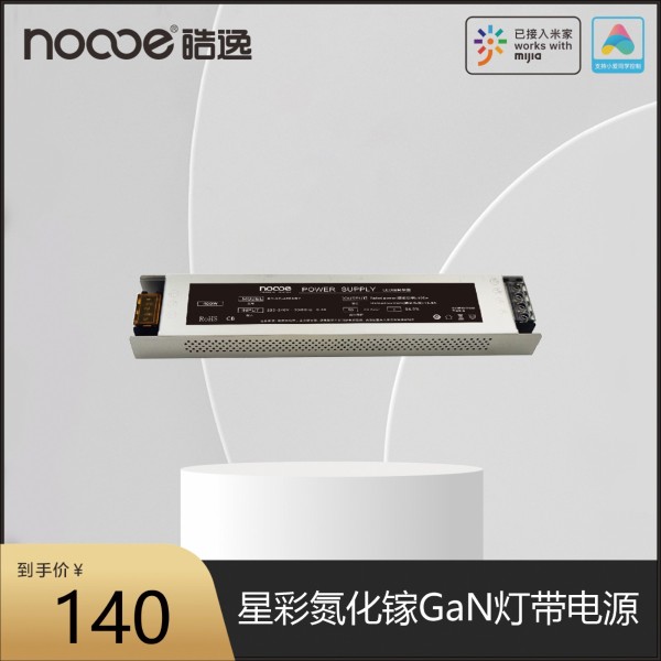 非智能星彩氮化镓GaN灯带电源变压器