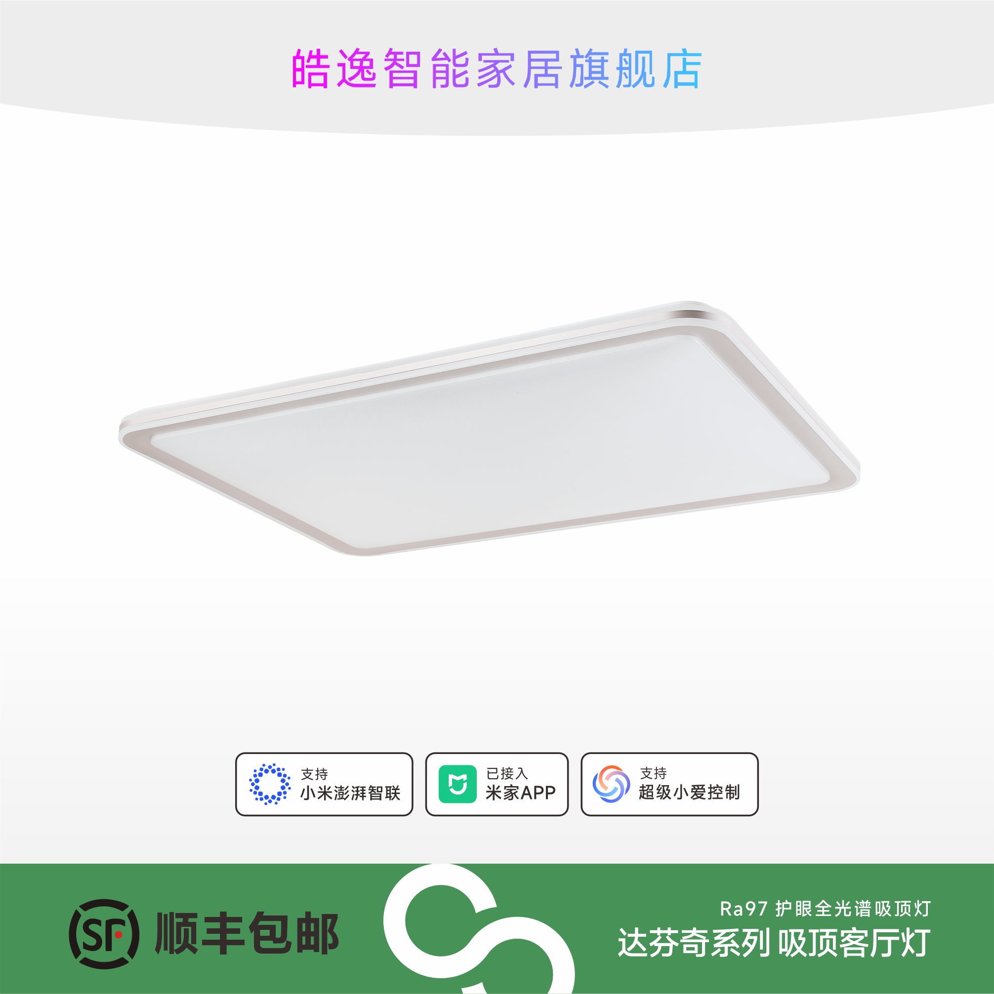 已接入米家APP 皓逸达芬奇系列调光调色吸顶灯卧室灯客厅灯护眼