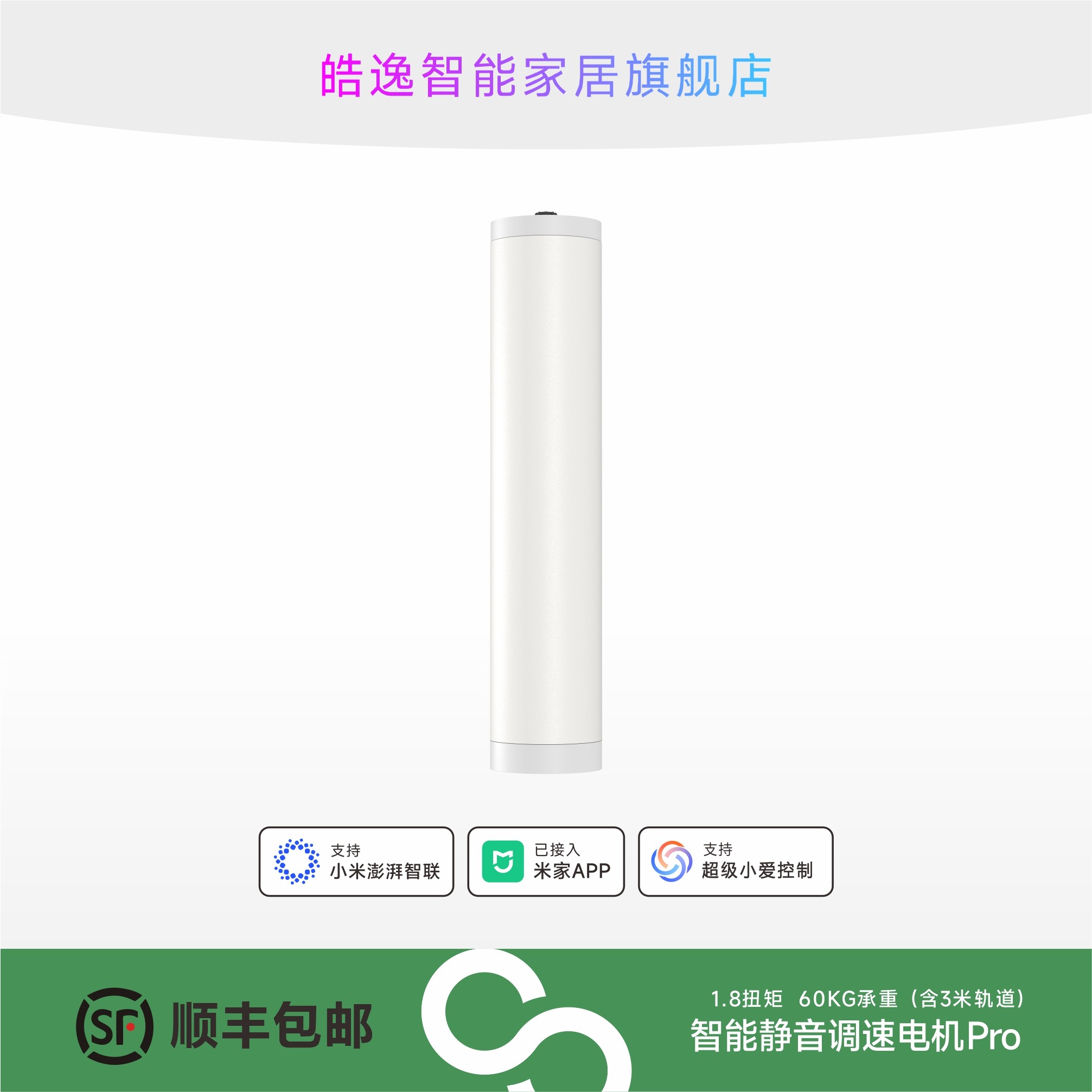 接入米家的智能窗帘圆形电机Pro