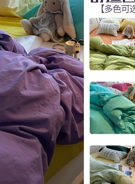 ins纯色水洗棉混搭紫色床上四件套全棉纯棉1.5m1.8被套床单三件套