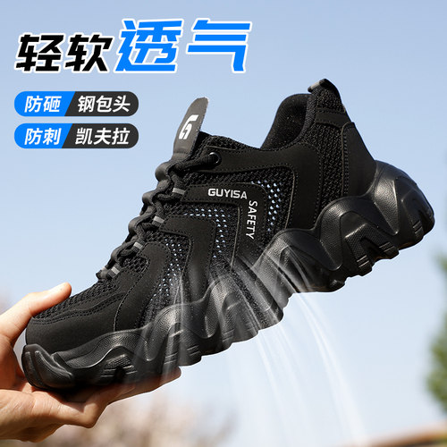 劳保鞋男款夏天防砸n防刺穿夏季男士轻便钢板老保工地钢头男鞋透