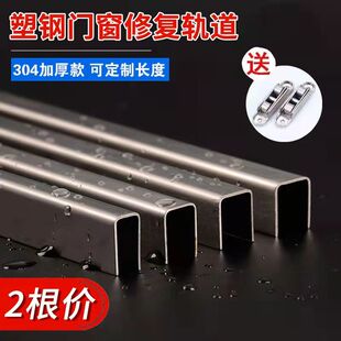 塑钢门窗轨道修复条配件拉门y导轨滑道窗户滑轨轮下不锈钢u型槽