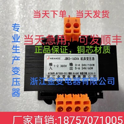 机床控制a变压器JBK5-160VA380变220转24铣磨车床电梯单相隔离JBK