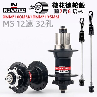 NOVATEC久h裕六培林32响山地车12速花鼓MS塔基兼容M6100M8100飞轮